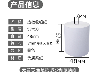 收银纸的尺寸有什么？